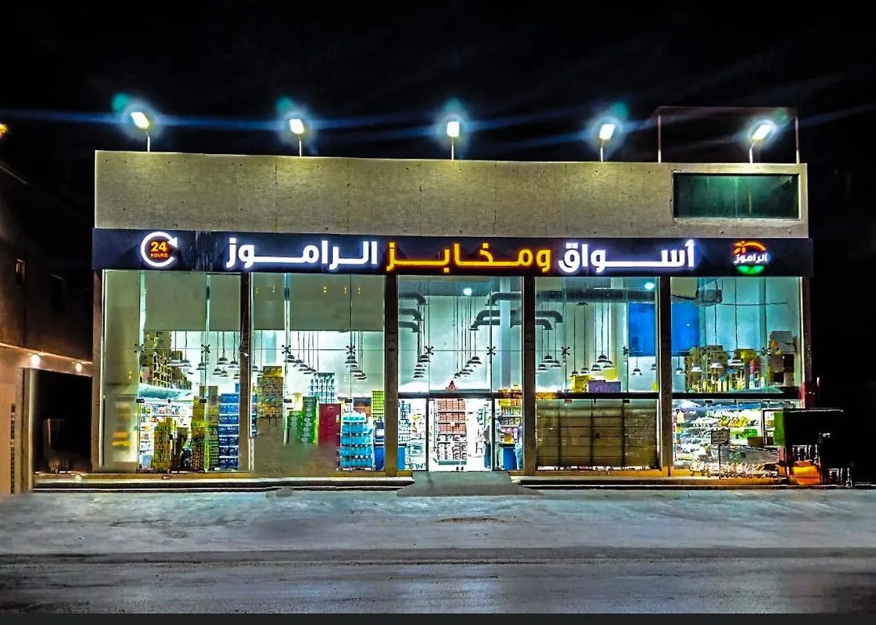 شقق اللؤلؤة المفروشه Rijád